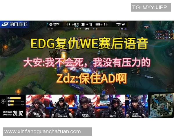 赛后复盘：WE vs EDG的力量
